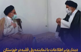 وزیر اطلاعات با رئیس ستادامر به معروف و نهی از منکر خوزستان دیدار و گفت‌وگو کرد