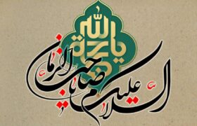 میلاد باسعادت منجی عالم بشریت حضرت مهدی موعود عجل‌الله‌تعالی‌فرجه‌الشریف بر عموم شیعیان جهان مبارک باد