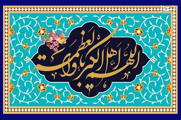 حلول ماه شوال و عید سعید فطر بر همگان مبارک و خجسته باد